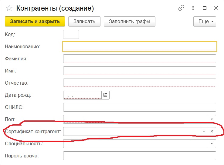 Карточка контрагента в 1С с выделенным полем выбора сертификата электронной подписи